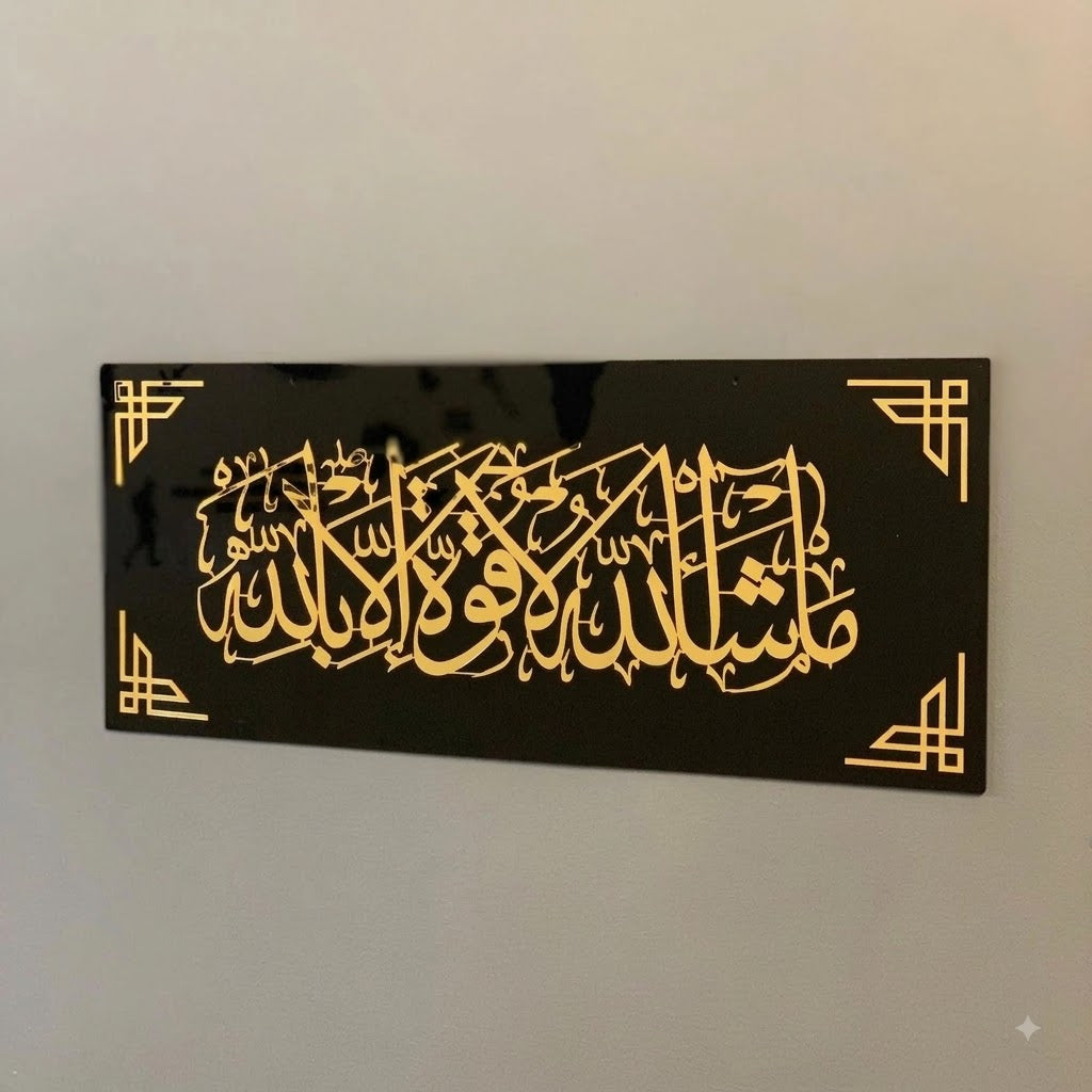 Mashallah & May Allah Bless This Home Acrylic Islamic Wall Hanging